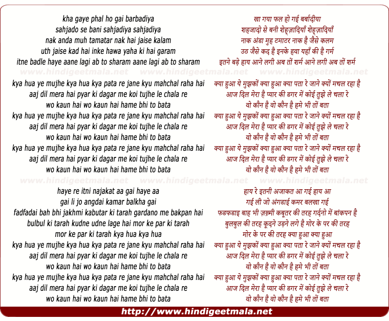 lyrics of song Kaha Gaye Phal Ho Gayi Barbadiya