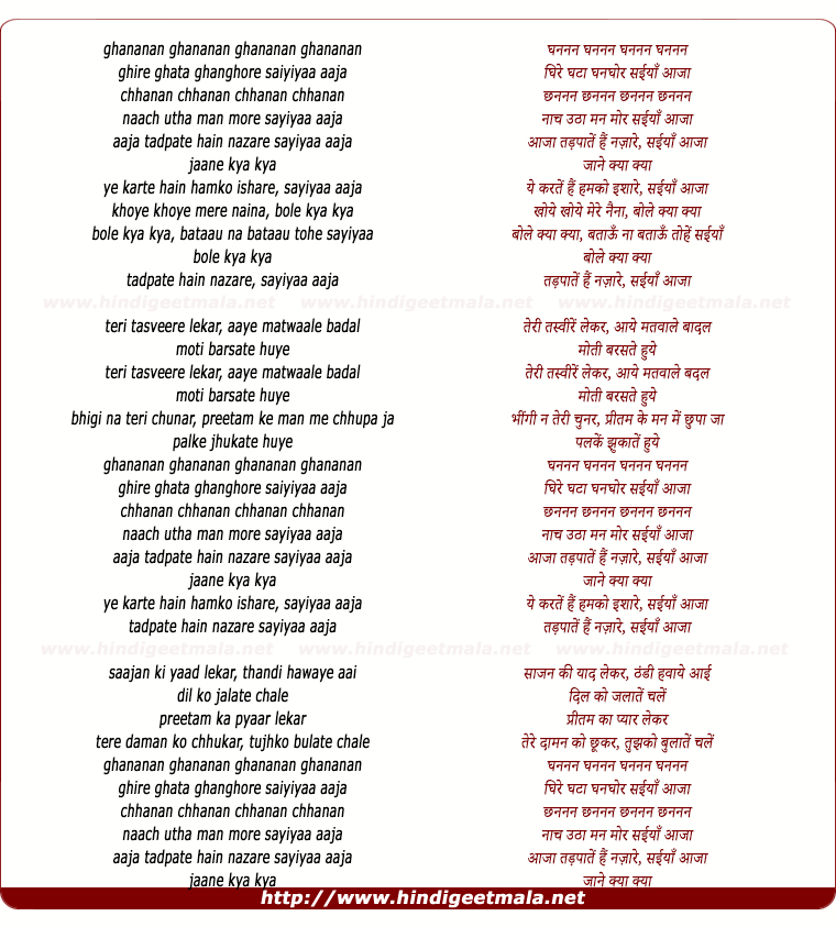 lyrics of song Ghananan Ghire Ghata Ghanghor