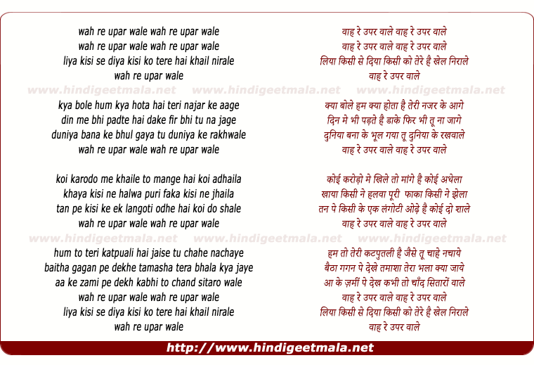 lyrics of song Wah Re Upar Wale