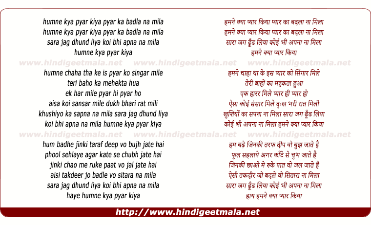 lyrics of song Humne Kya Pyar Kiya Pyar Ka Badla Na Mila