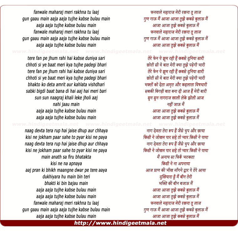 lyrics of song Fanwale Maharaj Meri Rakhnaa Tu Laaj