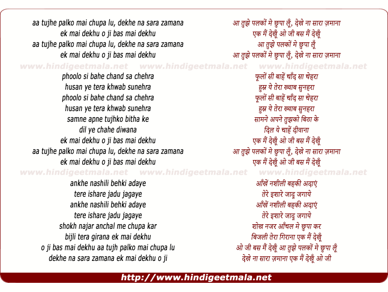 lyrics of song Aa Tujhe Palko Me Chupa Lu, Dekhe Na Sara Jamana