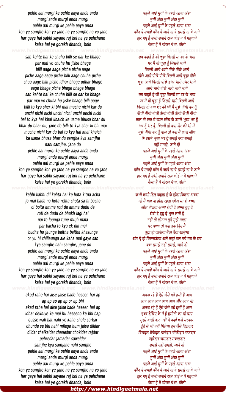 lyrics of song Pehle Aayi Murgi Ke Pehle Anda