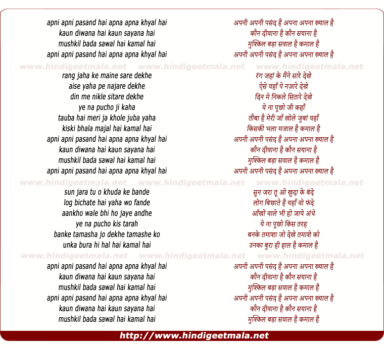 lyrics of song Apni Apni Pasand Hai