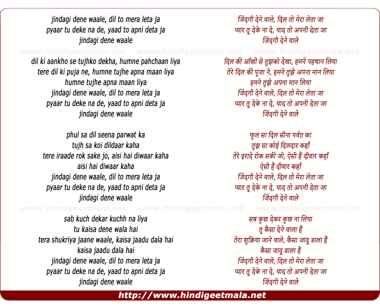 lyrics of song Zindagi Dene Wale Dil To Mera Leta Ja