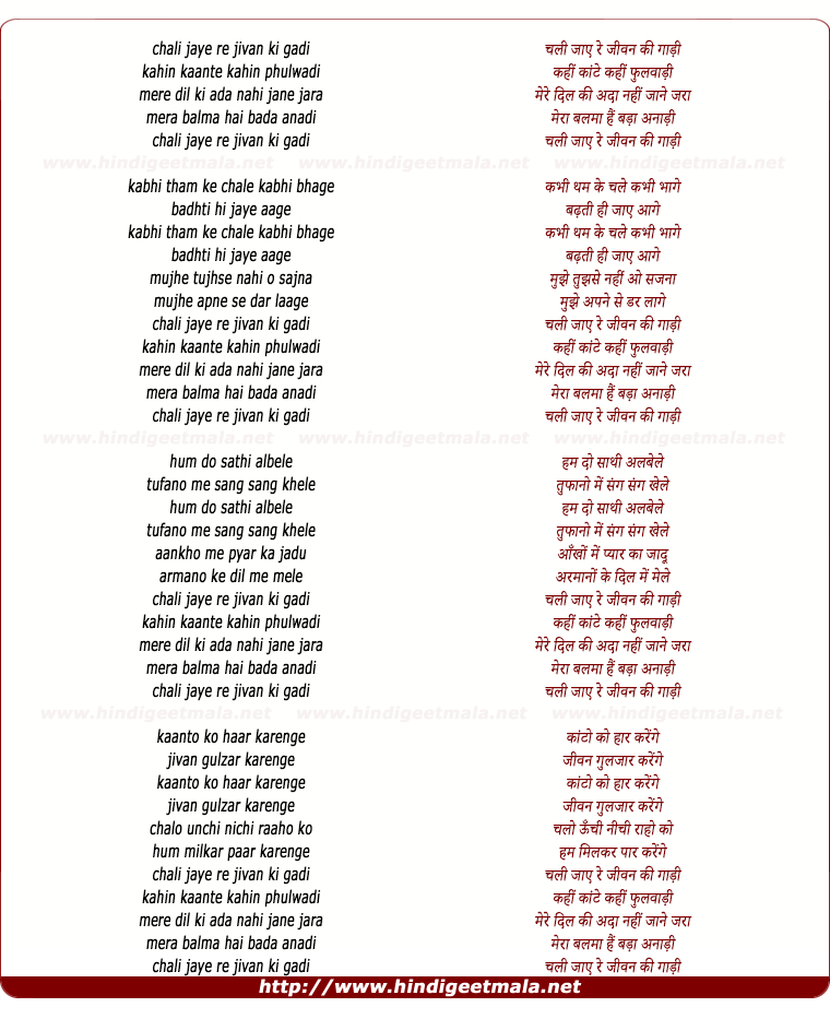 lyrics of song Chali Jaye Re Jeevan Ki Gaadi