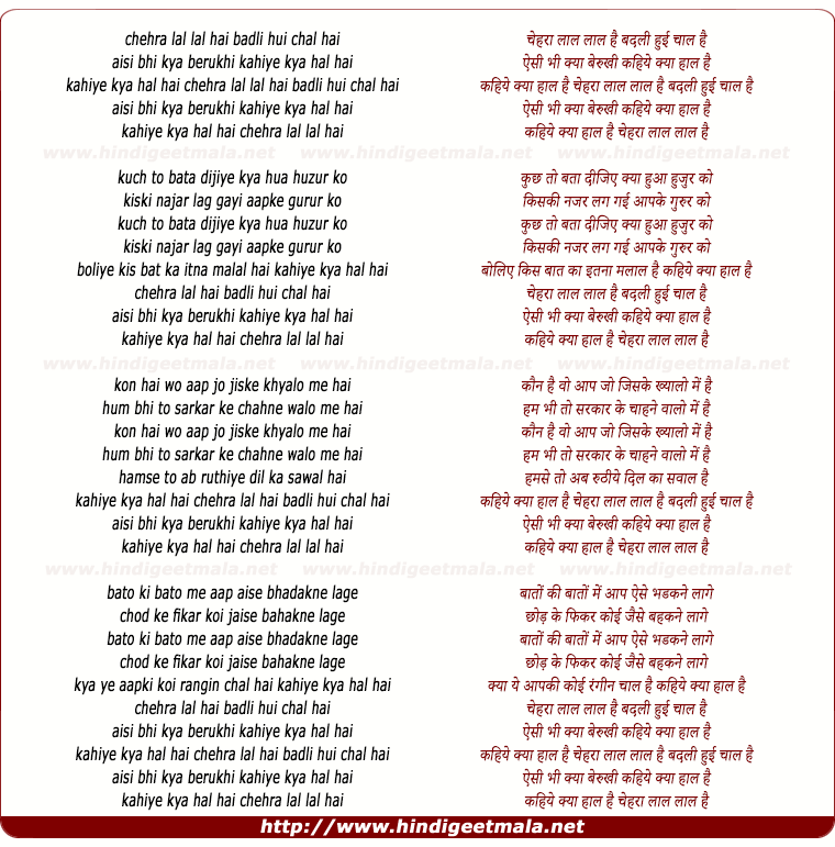 lyrics of song Chehra Lal Lal Hai Badli Hui Chal Hai