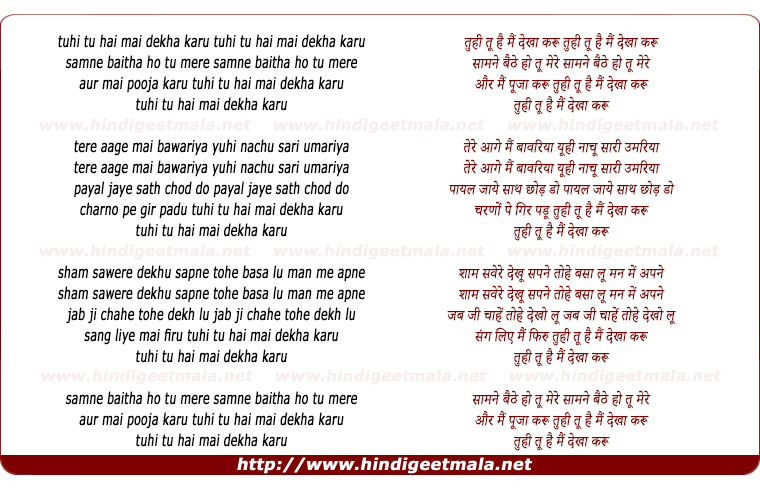 lyrics of song Tu Hi Tu Hai Mai Dekha Karu