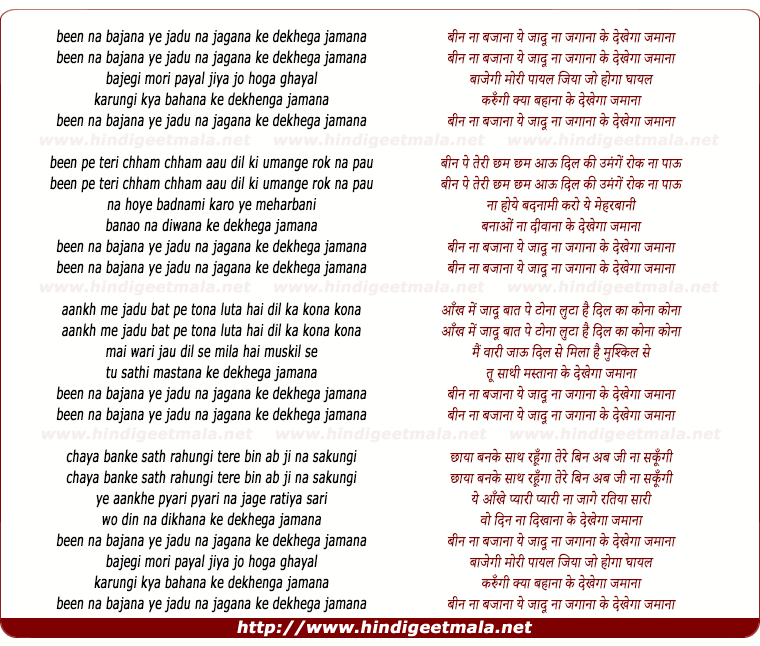 lyrics of song Been Na Bajana Ye Jadu Na Jagana