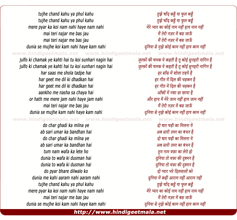 lyrics of song Tujhe Chand Kahu Ya Phul Kahu