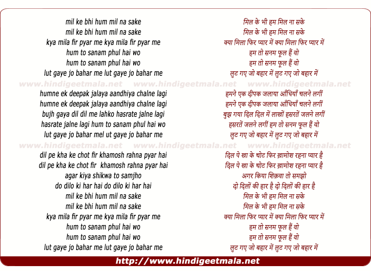 lyrics of song Mil Ke Bhi Hum Mil Na Sake