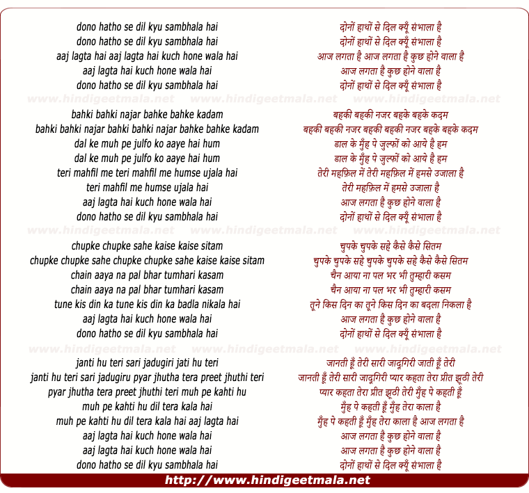 lyrics of song Dono Hatho Se Dil Kyo Sambhala Hai