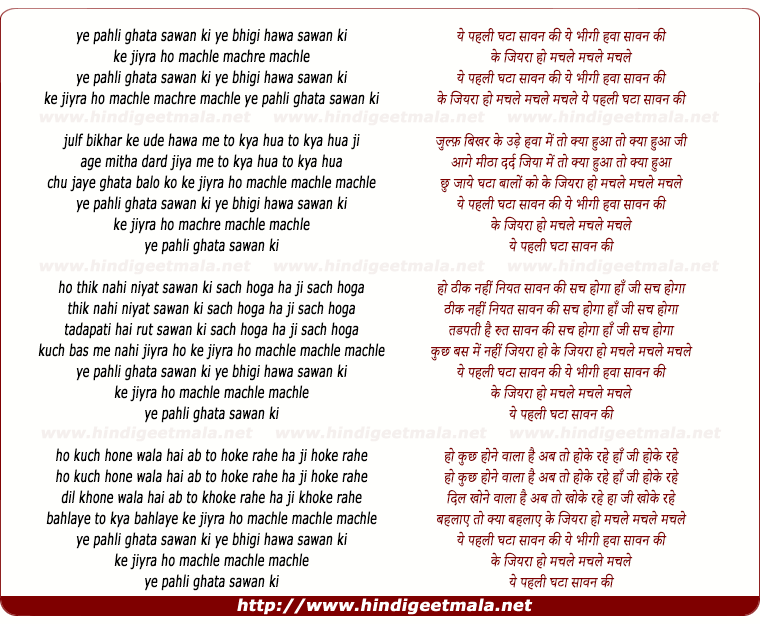 lyrics of song Ye Pehli Ghata Sawan Ki