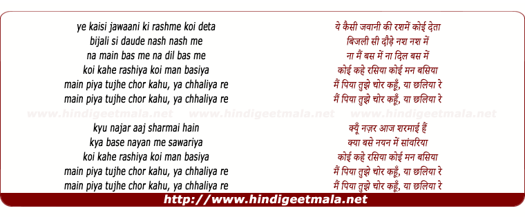 lyrics of song Koyi Kahe Rasiya Koyi Man Basiya