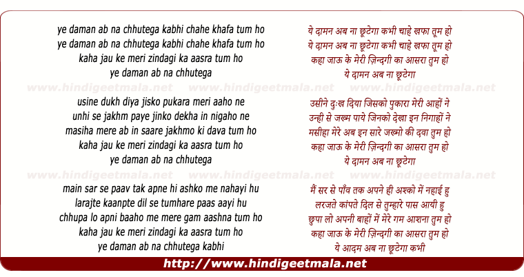 lyrics of song Ye Daman Ab Na Chhutega Kabhi Chahe Khafa Tum Ho