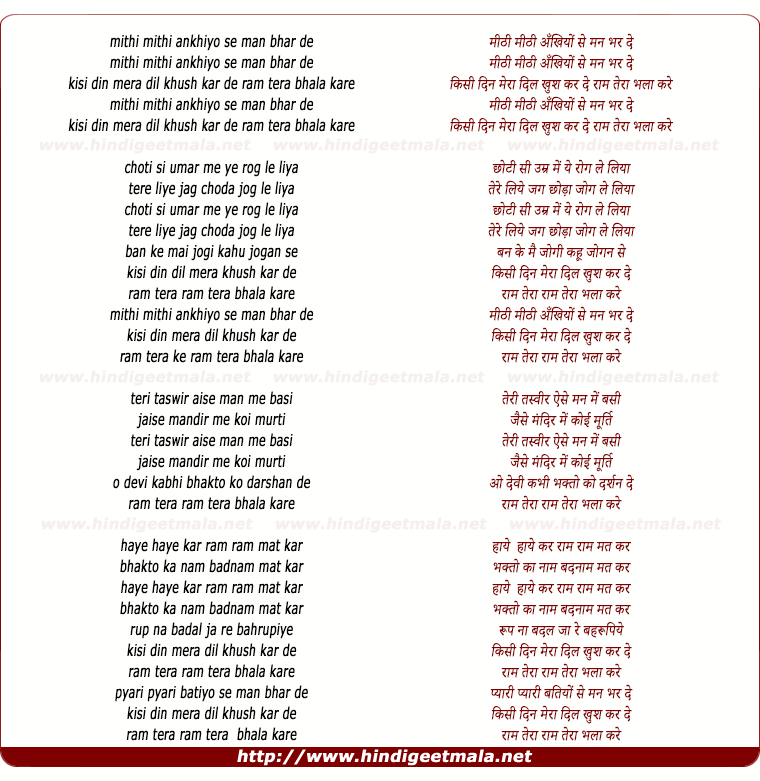 lyrics of song Mithi Mithi Aankhiyo Se Man Bar De