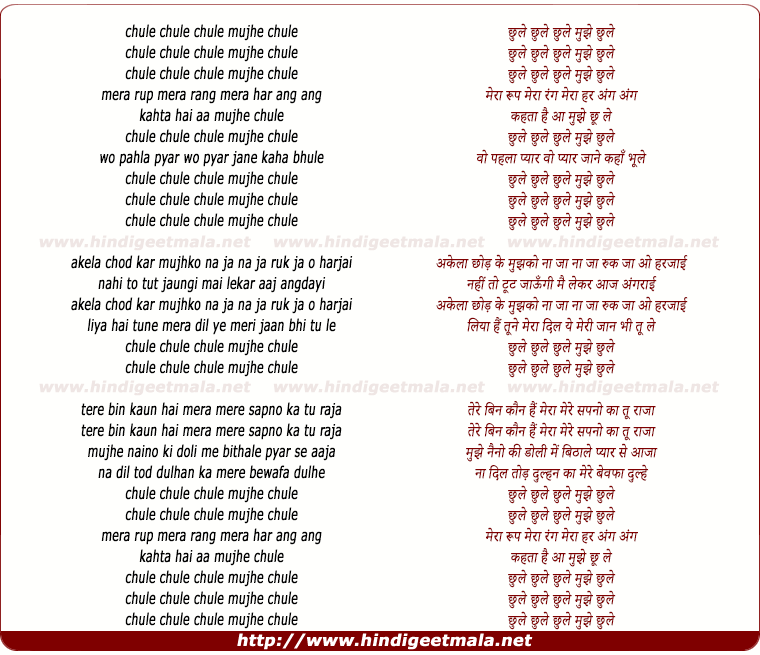 lyrics of song Chhule Chhule Chhule Mujhe Chhule