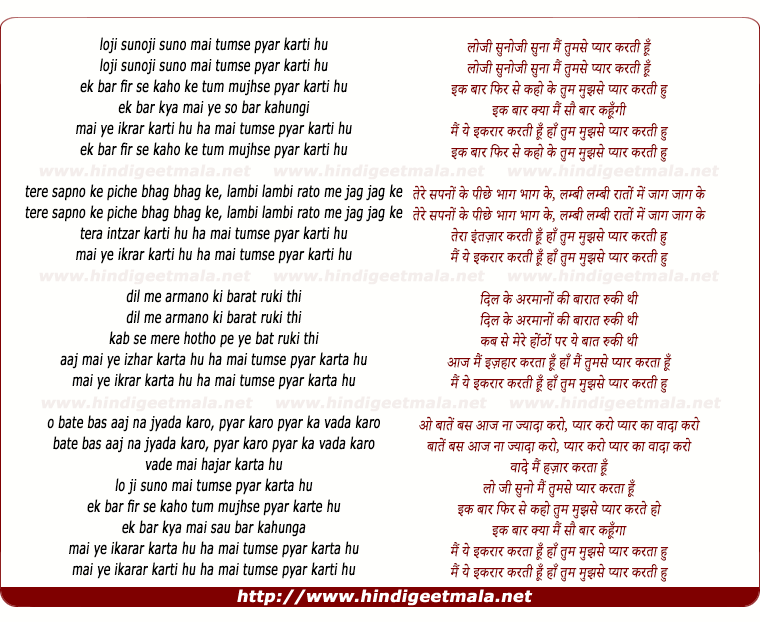 lyrics of song Loji Sunoji Suno Mai Tumse Pyar Karti Hu