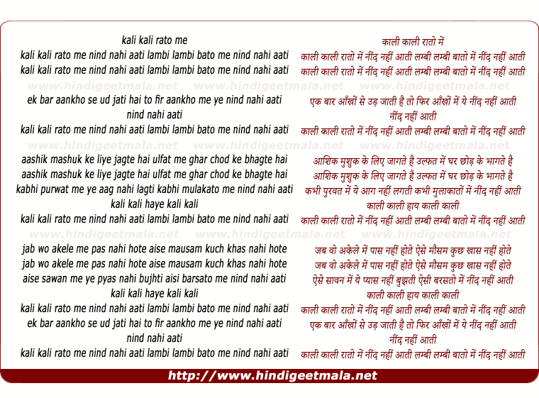 lyrics of song Kali Kali Rato Me