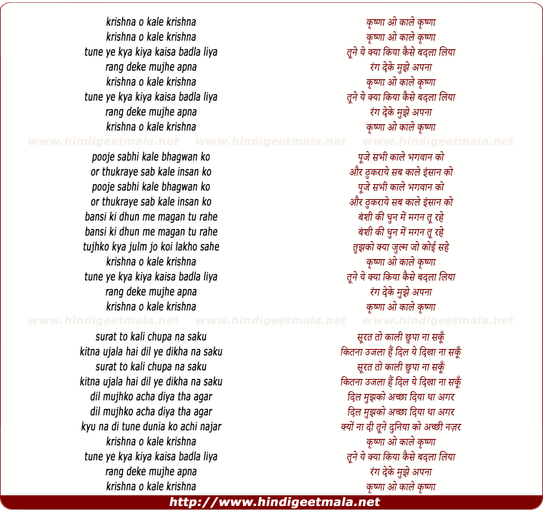 lyrics of song Krishna O Kale Krishna Tune Ye Kya Kiya
