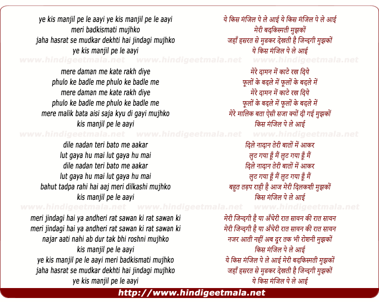 lyrics of song Ye Kis Manzil Pe Le Aayi Meri Badqismati