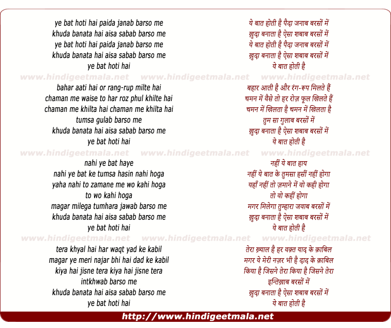 lyrics of song Ye Baat Hoti Hai Paida Janab