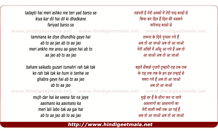lyrics of song Tadpati Hai Meri Ashko Me