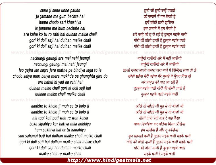 lyrics of song Dulhan Maike Chali