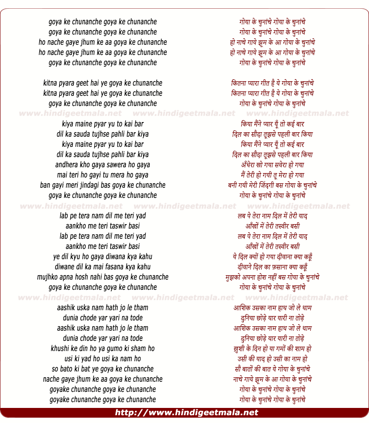 lyrics of song Goyake Chunanche Goyake Chunanche