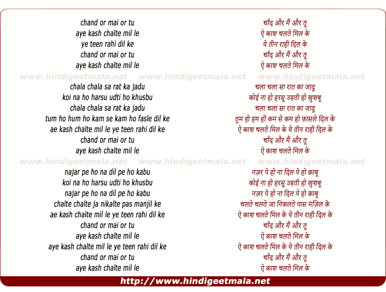 lyrics of song Aye Kash Chalte Mil Le