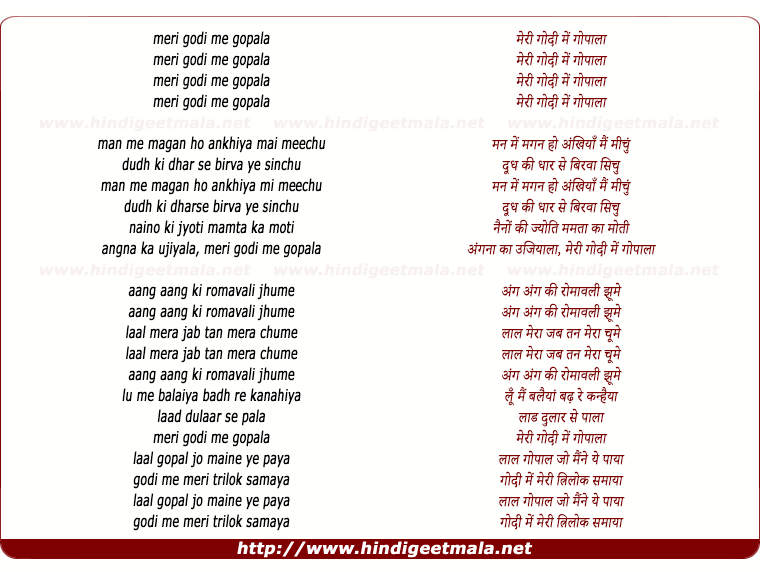 lyrics of song Meri Godi Me Gopala