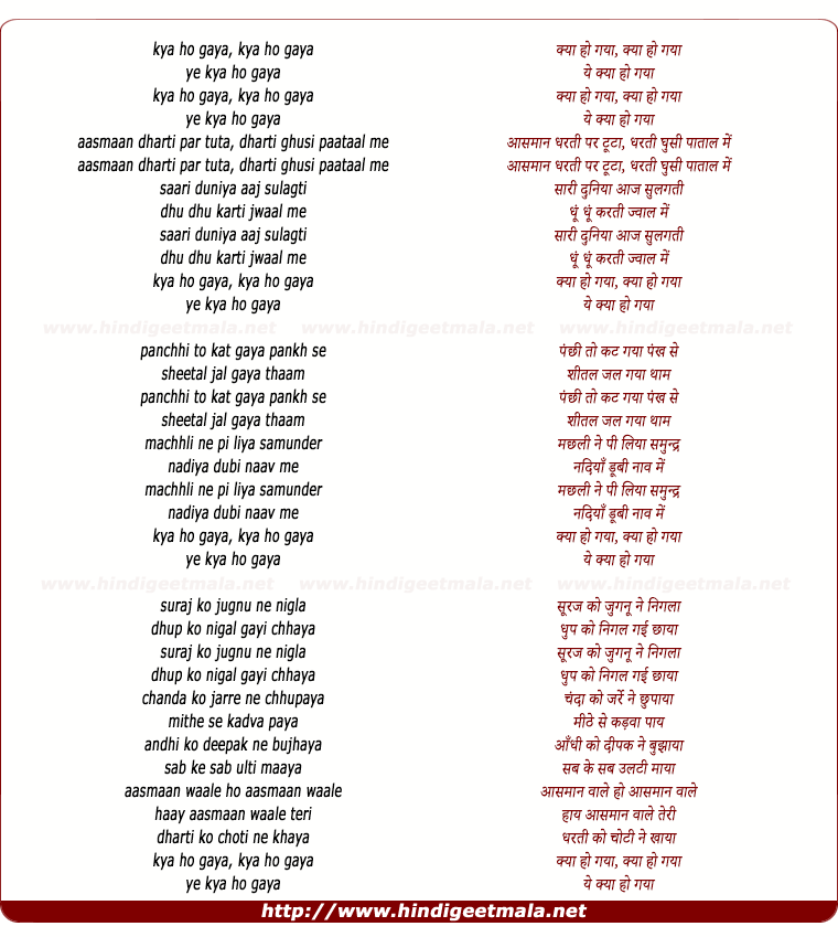 lyrics of song Kya Ho Gaya Kya Ho Gaya