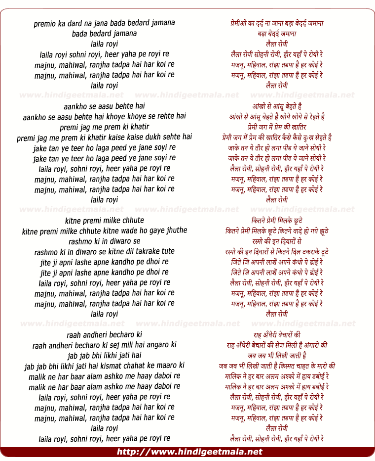 lyrics of song Laila Roi Sohni Royi, Heer Yaha Par Royi