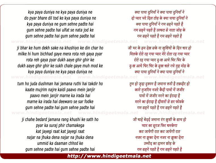 lyrics of song Kya Paya Dunia Ne Do Pyar Bhare Dil Tod Ke