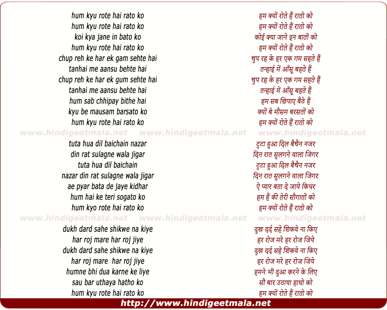 lyrics of song Hum Kyu Rote Hai Rato Ko