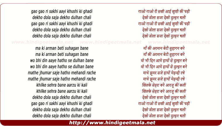lyrics of song Gao Gao Ri Sakhi Aayi Khushi Ki Ghadi