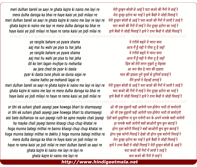 lyrics of song Meri Dulhan Bareli Se Aayi Re Aayi Re