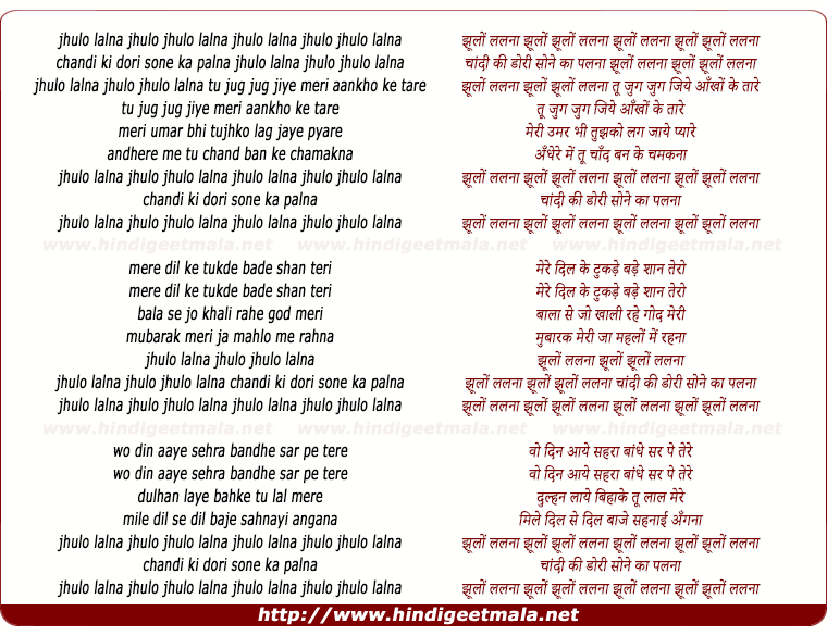 lyrics of song Jhulo Lalnaa Jhulo Jhulo Jhulo Lalna