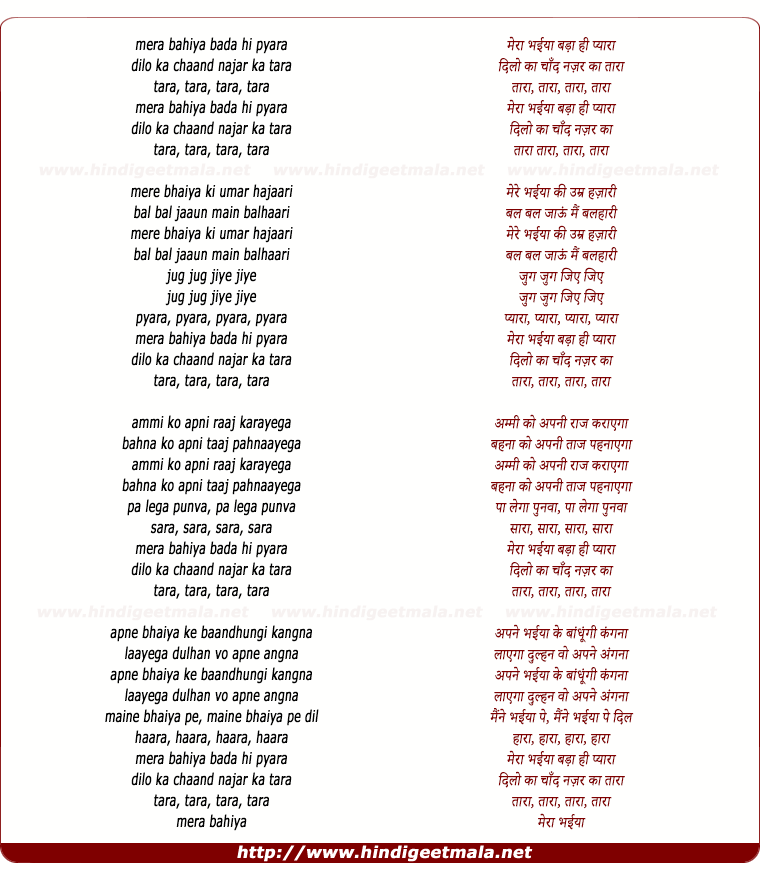 lyrics of song Mera Bhaiya Bada Hi Pyara
