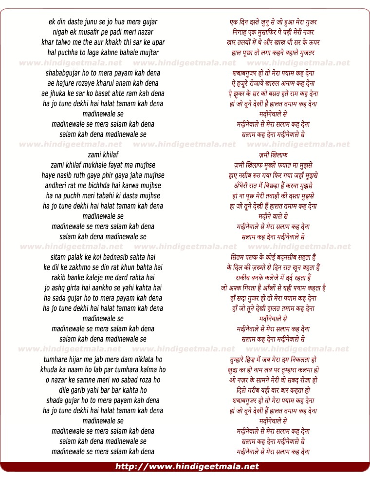 lyrics of song Madinewale Se Mera Salaam