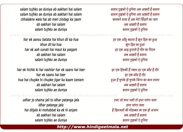 lyrics of song Salam Tujhko Aye Duniya Ab Aakhari Hai Salam