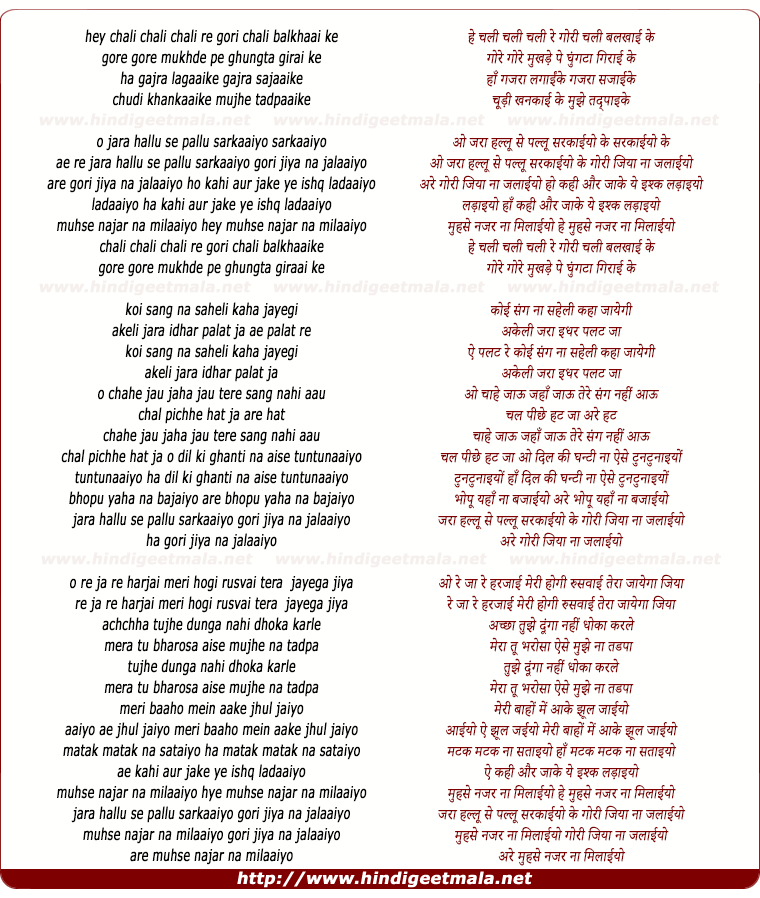 lyrics of song Chali Chali Re Gori