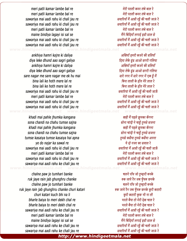 lyrics of song Meri Patali Kamar Lambe Baal Re