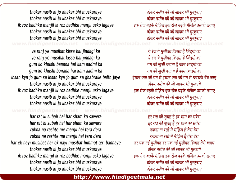lyrics of song Thokar Naseeb Ki Jo Kha Kar Bhi Muskuraye
