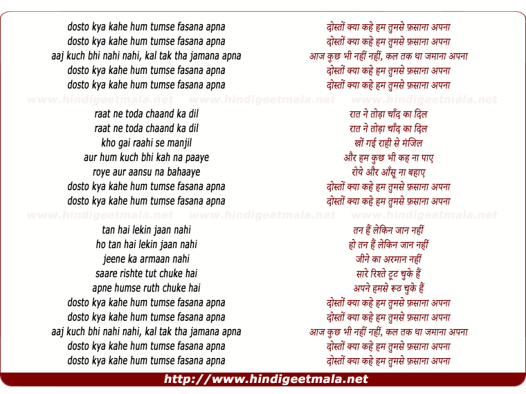 lyrics of song Dosto Kya Kahe Hum Tumse