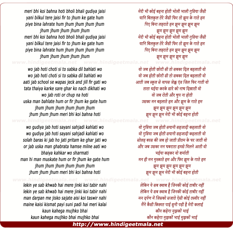 lyrics of song Meri Bhi Koi Behna Hoti