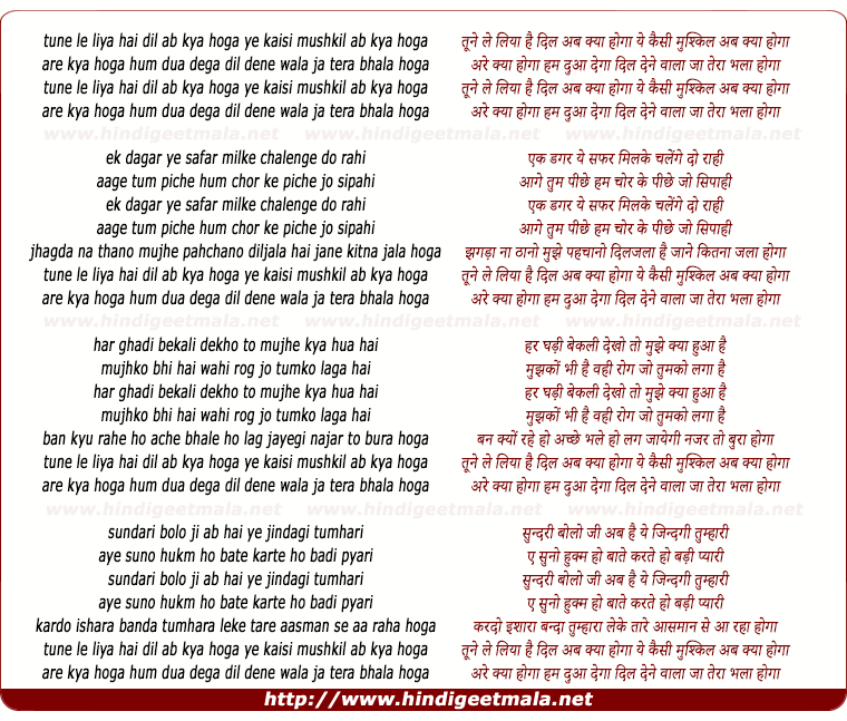 lyrics of song Tune Le Liya Hai Dil Ab Kya Hoga Ye Kaisi Mushkil
