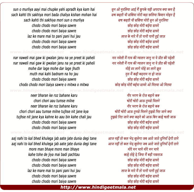 lyrics of song Chhodo Chhodo Mori Baiya