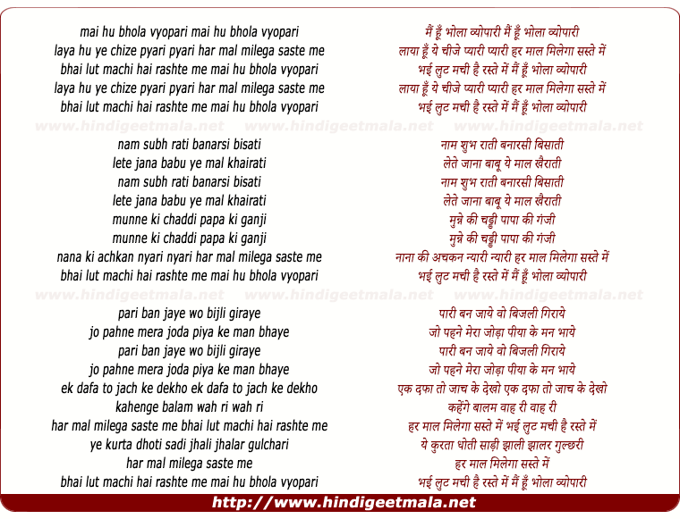 lyrics of song Mai Hu Bhola Byopari