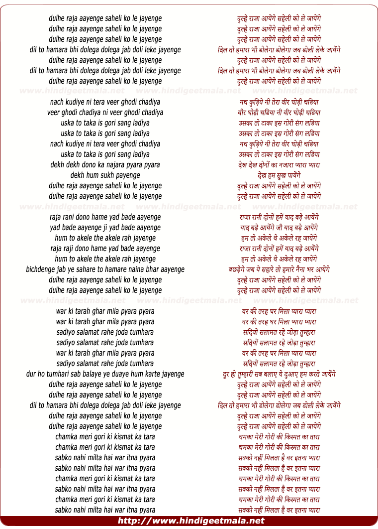 lyrics of song Dulhe Raja Aayenge Saheli Ko